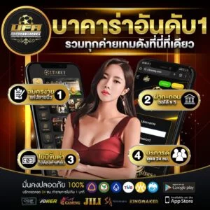 รีวิว ถอนเงิน ufabet